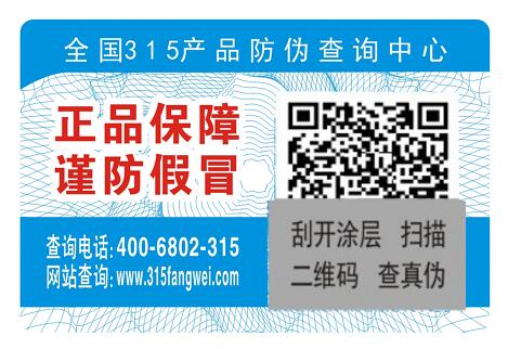 化妝品防偽碼掃一掃二維碼，化妝品定制二維碼防偽標(biāo)簽