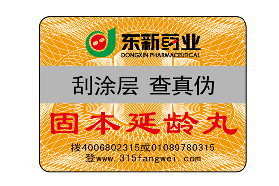 防偽標(biāo)簽制造，防偽標(biāo)簽加工廠家