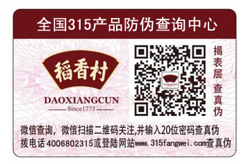 哪里能做防偽標簽，防偽標簽怎么防偽