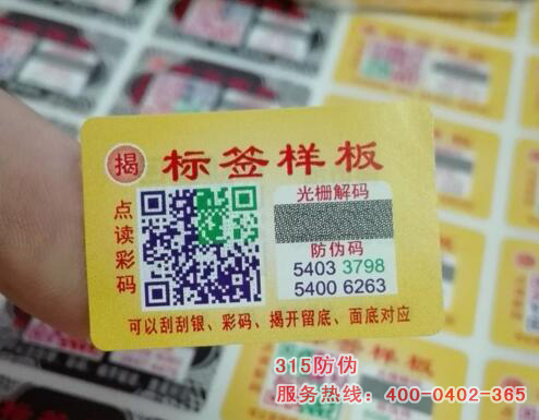 防偽標簽標識經(jīng)銷商，防偽標簽標識銷售價格