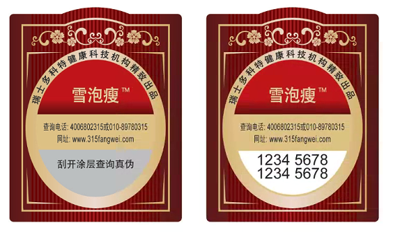 防偽標識多少錢_防偽標識印刷價格貴不貴？