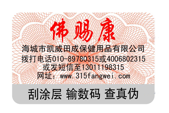 防偽標(biāo)簽印刷技術(shù)_常用防偽標(biāo)簽多少種技術(shù)？