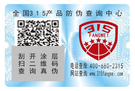 激光防偽標(biāo)簽廠家_激光防偽標(biāo)原理是什么？