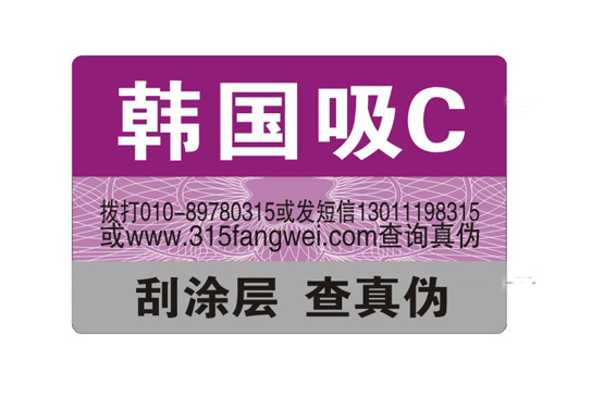 防偽標(biāo)簽怎么購(gòu)買_購(gòu)買防偽標(biāo)簽費(fèi)用計(jì)什么分錄？