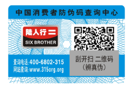 做防偽標(biāo)簽用二維碼，可變二維碼防偽標(biāo)簽定做