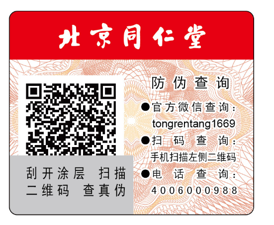 藥品防偽標(biāo)簽?zāi)軒椭髽I(yè)實現(xiàn)哪些價值，藥品是如何選擇防偽技術(shù)的
