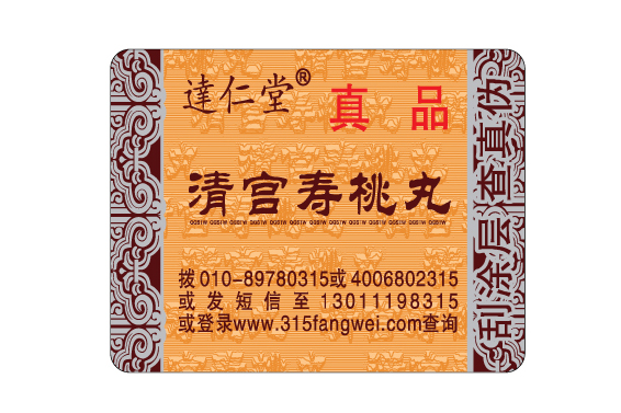 二維碼防偽標簽底紋防偽技術的優(yōu)勢特點