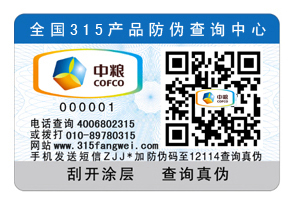 印刷電碼防偽標(biāo)簽需要很長(zhǎng)時(shí)間，定制開(kāi)發(fā)防偽標(biāo)簽流程