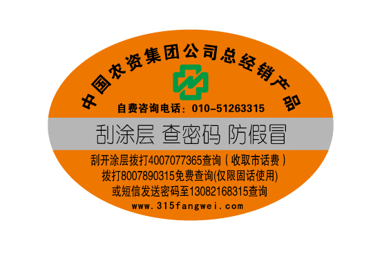如何使用防偽標簽護送企業(yè)產(chǎn)品，防偽標簽的使用增加了產(chǎn)品品牌的競爭力
