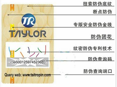 專業(yè)防偽標(biāo)簽廠家，為您的品牌保駕護(hù)航
