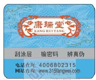 防偽標(biāo)識多少錢