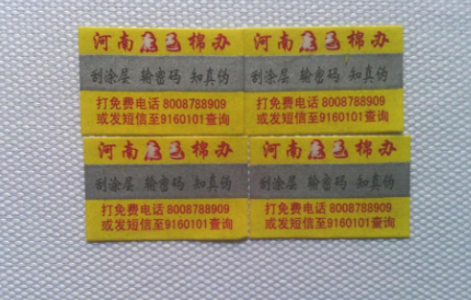 防偽標簽技術(shù)