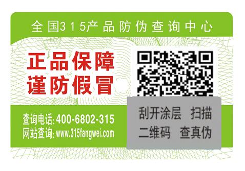 制作食品防偽標(biāo)簽應(yīng)當(dāng)留意哪些疑問(wèn)-赤坤防偽公司