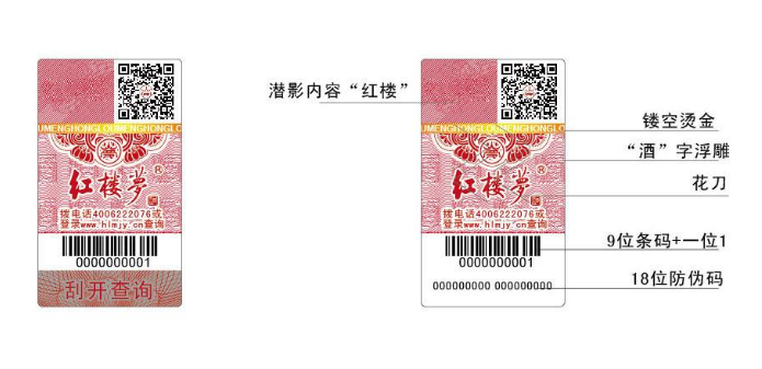 定做防偽標簽價格怎么算？-赤坤防偽公司