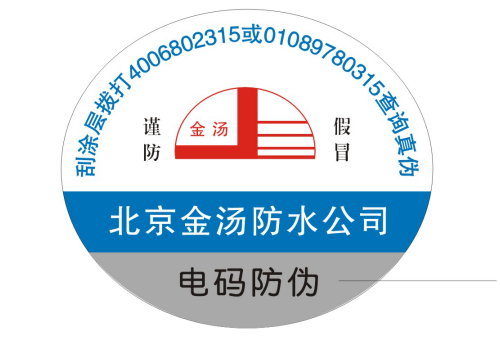 好產(chǎn)品善于使用防偽標(biāo)簽，做好品牌防偽-北京赤坤防偽公司