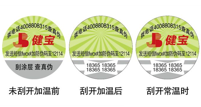 防偽標簽怎么起到防偽的作用？-北京防偽公司